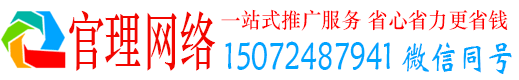 赤城官理百度网络推广